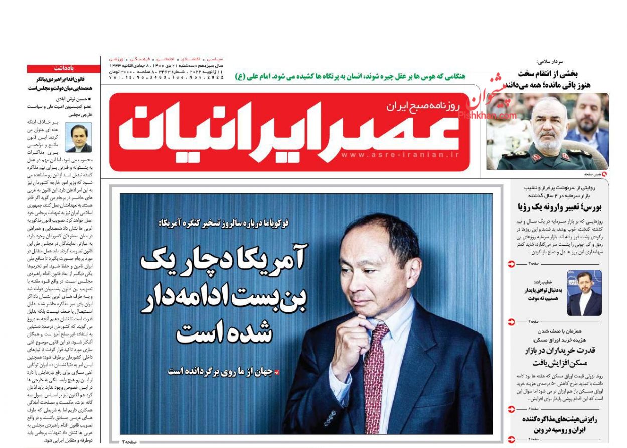 عناوین اخبار روزنامه عصر ایرانیان در روز سه‌شنبه ۲۱ دی