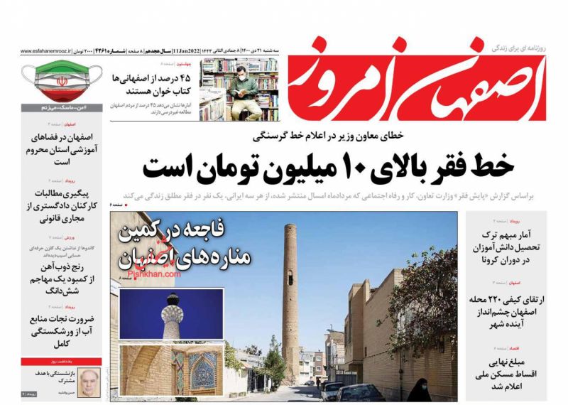 عناوین اخبار روزنامه اصفهان امروز در روز سه‌شنبه ۲۱ دی