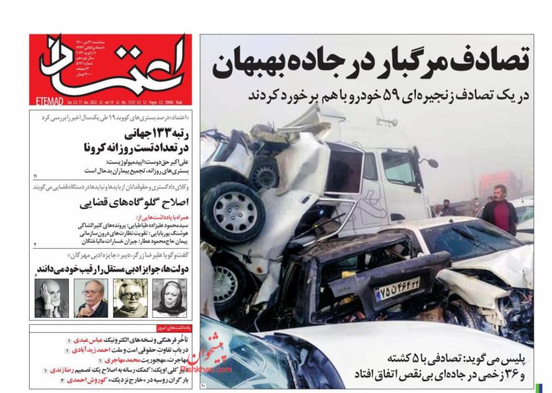 عناوین اخبار روزنامه اعتماد در روز سه‌شنبه ۲۱ دی