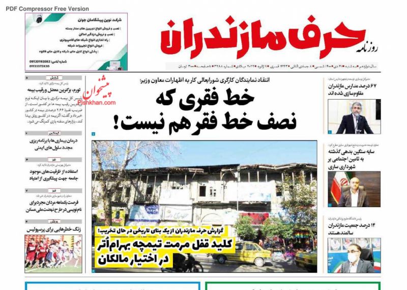عناوین اخبار روزنامه حرف مازندران در روز سه‌شنبه ۲۱ دی