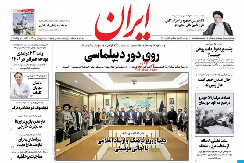 عناوین اخبار روزنامه ایران در روز سه‌شنبه ۲۱ دی