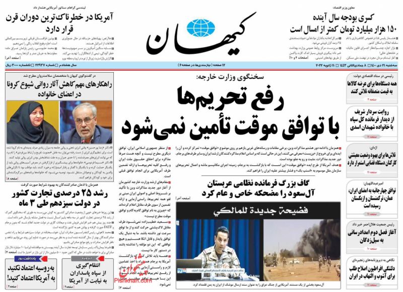 عناوین اخبار روزنامه کيهان در روز سه‌شنبه ۲۱ دی