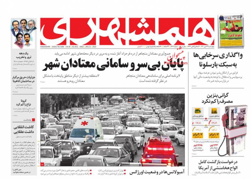 عناوین اخبار روزنامه همشهری در روز چهارشنبه ۲۲ دی