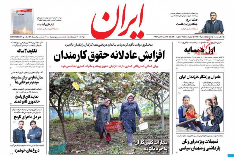 عناوین اخبار روزنامه ایران در روز چهارشنبه ۲۲ دی