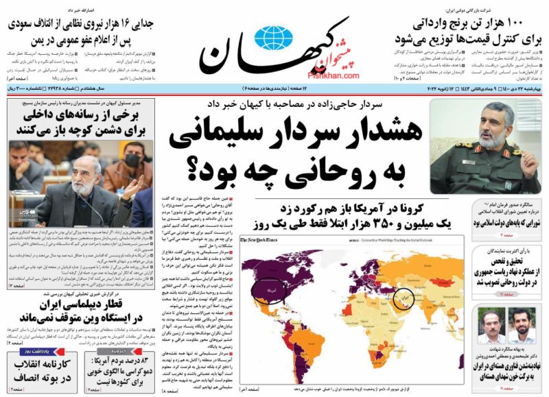 عناوین اخبار روزنامه کيهان در روز چهارشنبه ۲۲ دی