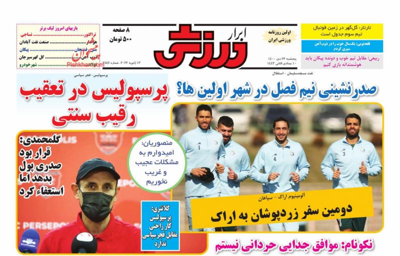 عناوین اخبار روزنامه ابرار ورزشى در روز پنجشنبه ۲۳ دی