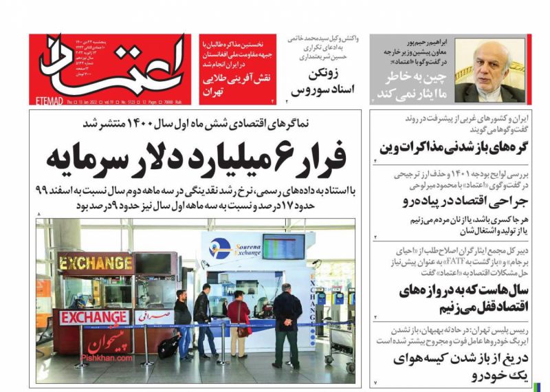 عناوین اخبار روزنامه اعتماد در روز پنجشنبه ۲۳ دی