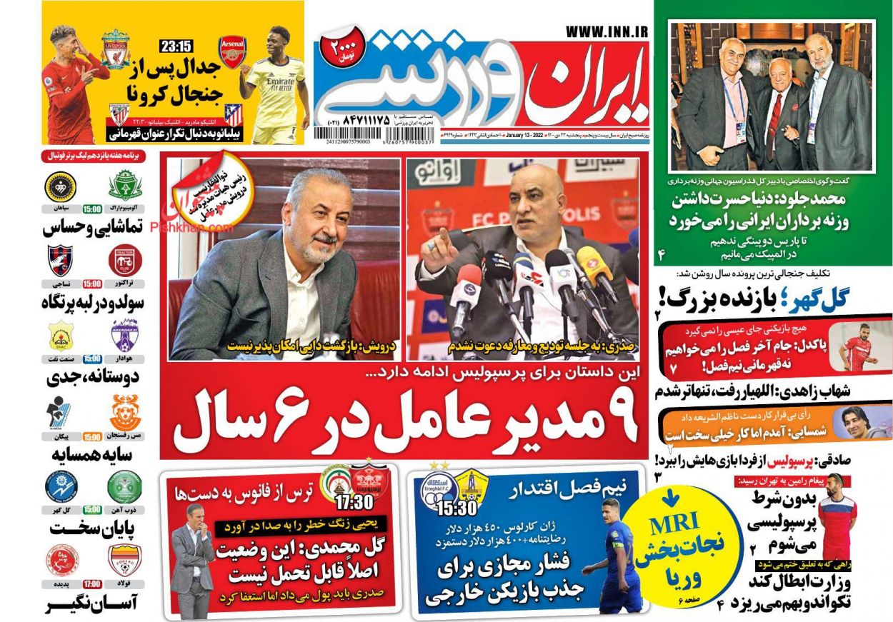 عناوین اخبار روزنامه ایران ورزشی در روز پنجشنبه ۲۳ دی