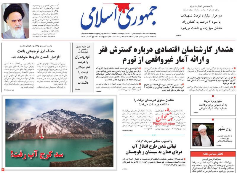 عناوین اخبار روزنامه جمهوری اسلامی در روز پنجشنبه ۲۳ دی