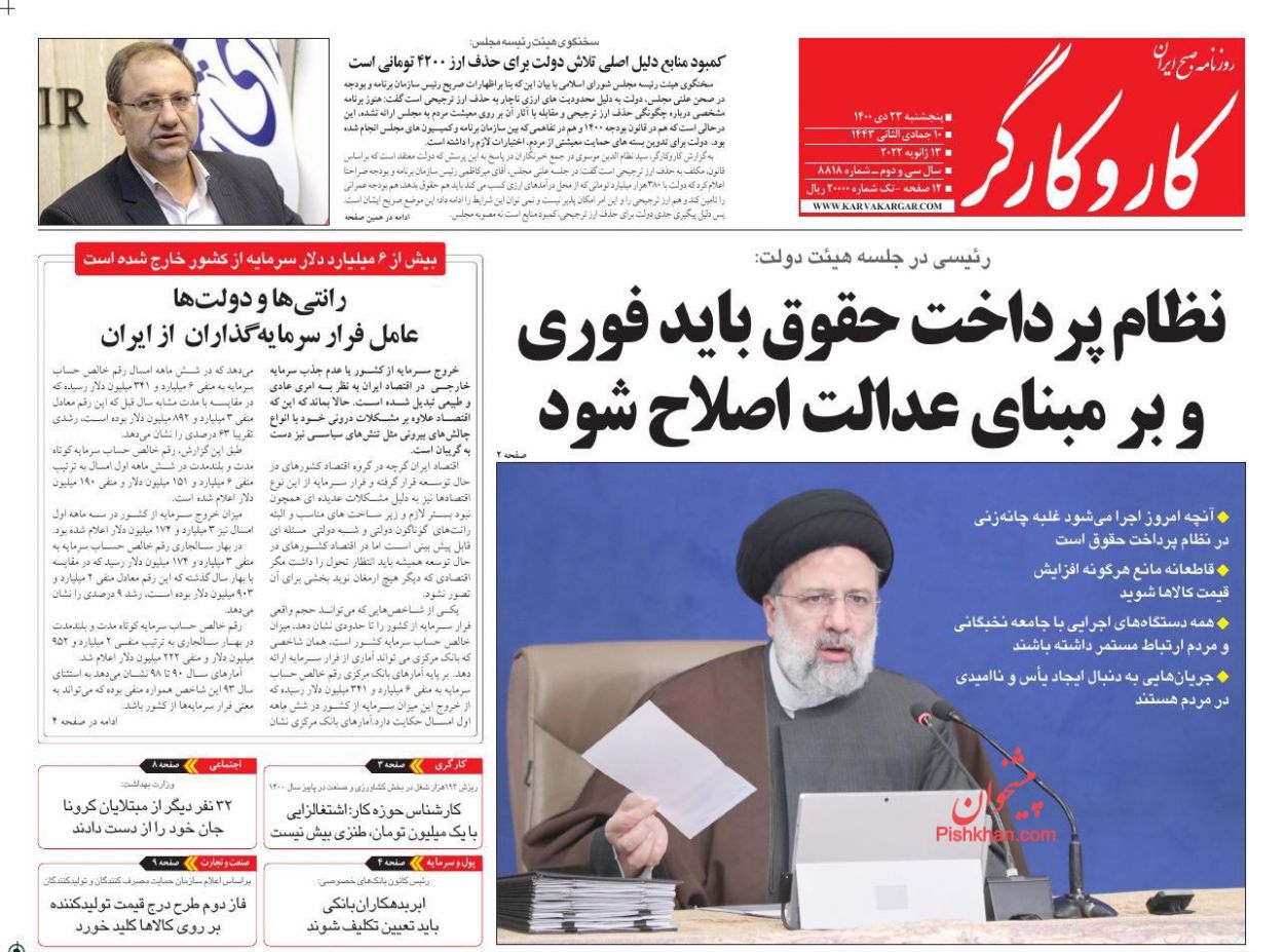 عناوین اخبار روزنامه کار و کارگر در روز پنجشنبه ۲۳ دی