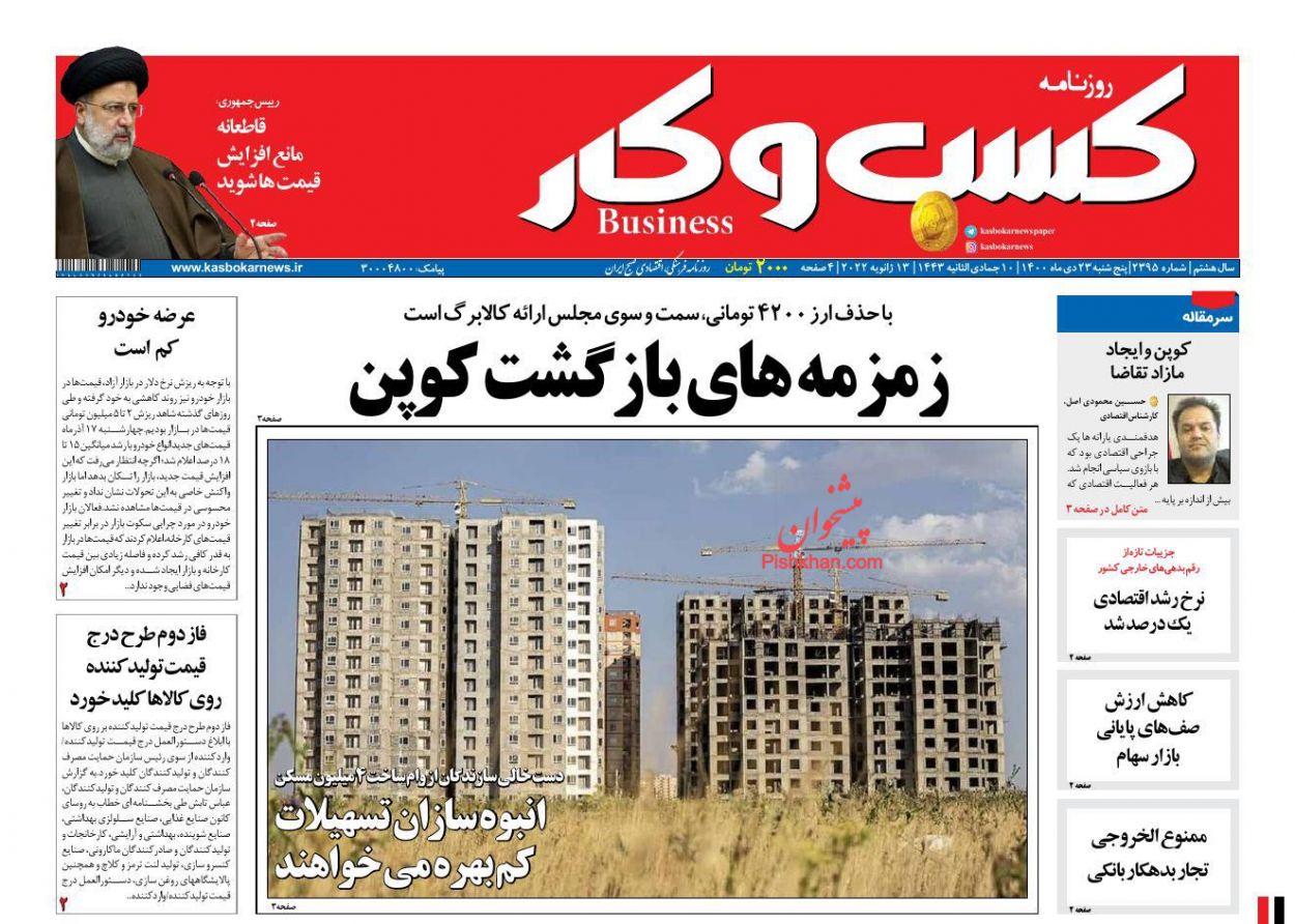 عناوین اخبار روزنامه كسب و كار در روز پنجشنبه ۲۳ دی