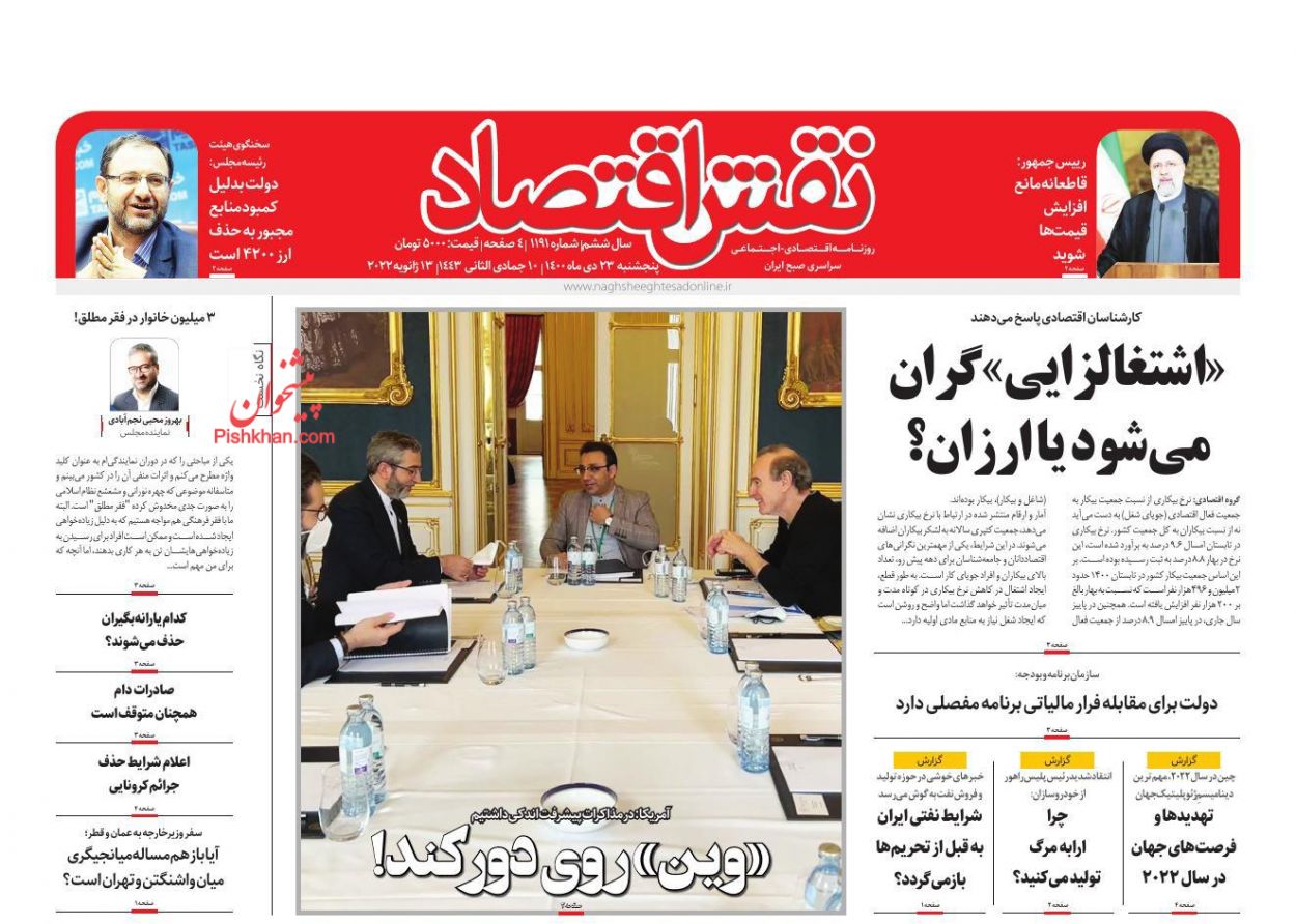 عناوین اخبار روزنامه نقش اقتصاد در روز پنجشنبه ۲۳ دی