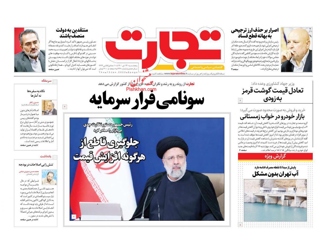 عناوین اخبار روزنامه تجارت در روز پنجشنبه ۲۳ دی