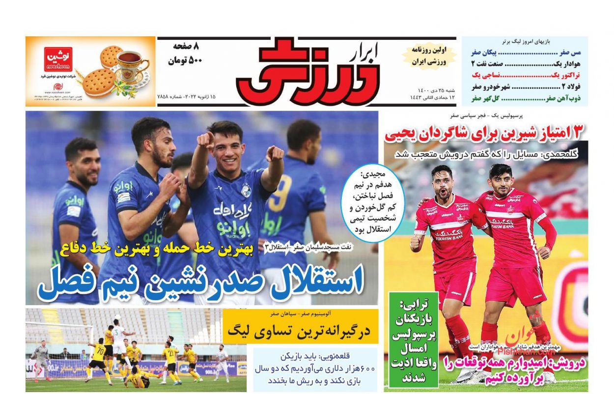 عناوین اخبار روزنامه ابرار ورزشى در روز شنبه ۲۵ دی