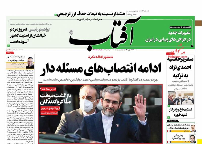 عناوین اخبار روزنامه آفتاب یزد در روز شنبه ۲۵ دی