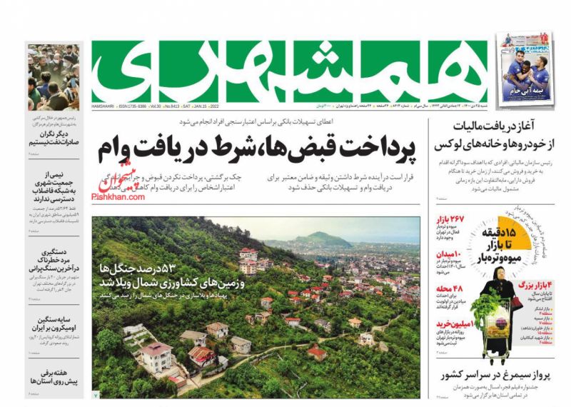 عناوین اخبار روزنامه همشهری در روز شنبه ۲۵ دی