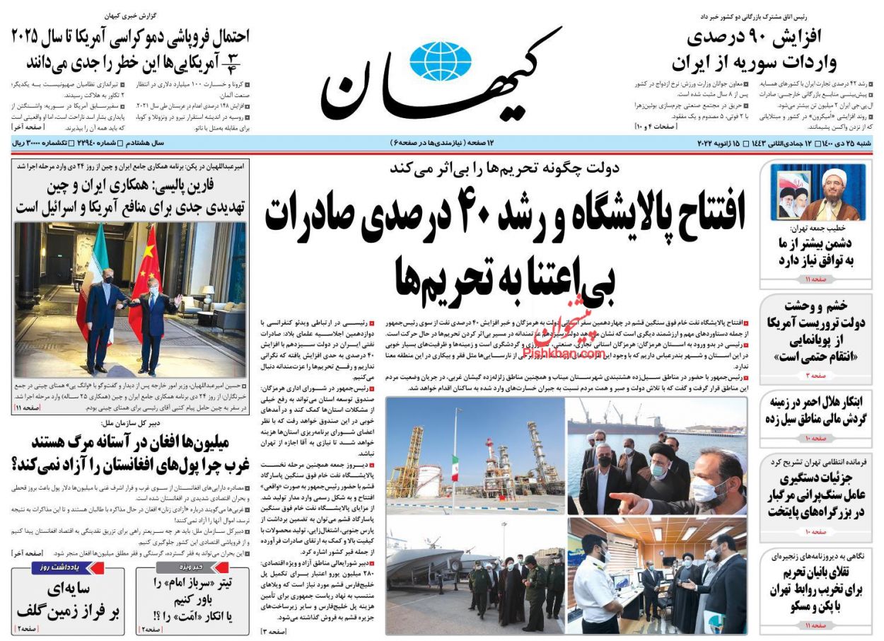 عناوین اخبار روزنامه کيهان در روز شنبه ۲۵ دی