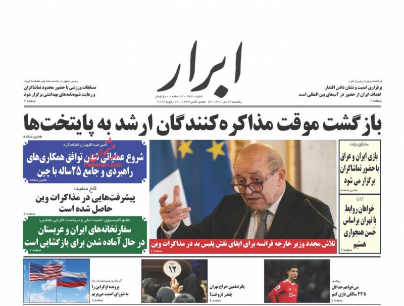 عناوین اخبار روزنامه ابرار در روز یکشنبه‌ ۲۶ دی