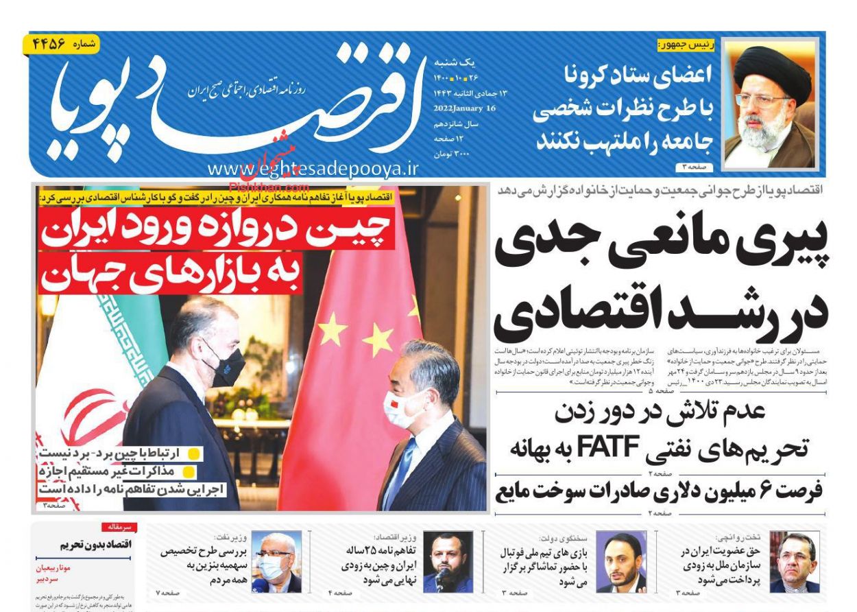 عناوین اخبار روزنامه اقتصاد پویا در روز یکشنبه‌ ۲۶ دی