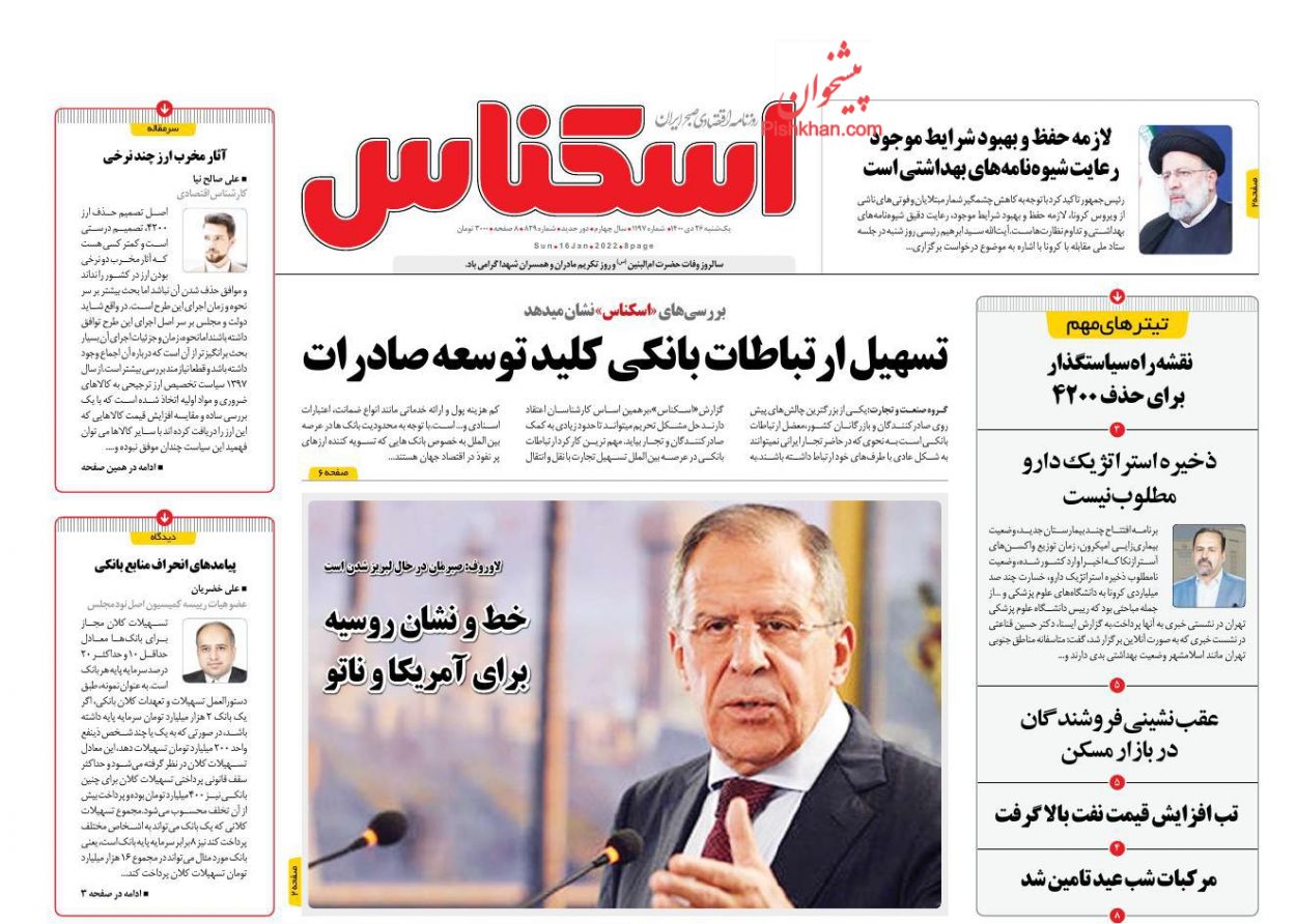 عناوین اخبار روزنامه اسکناس در روز یکشنبه‌ ۲۶ دی