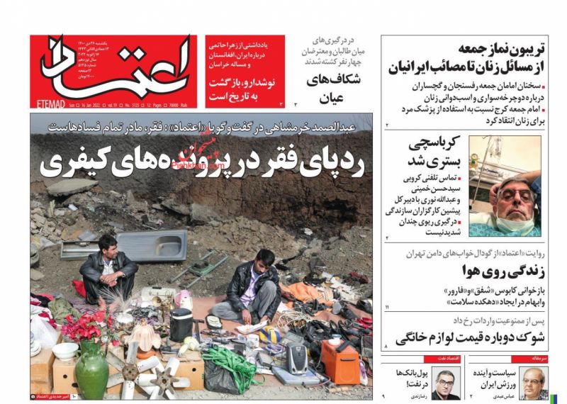 عناوین اخبار روزنامه اعتماد در روز یکشنبه‌ ۲۶ دی