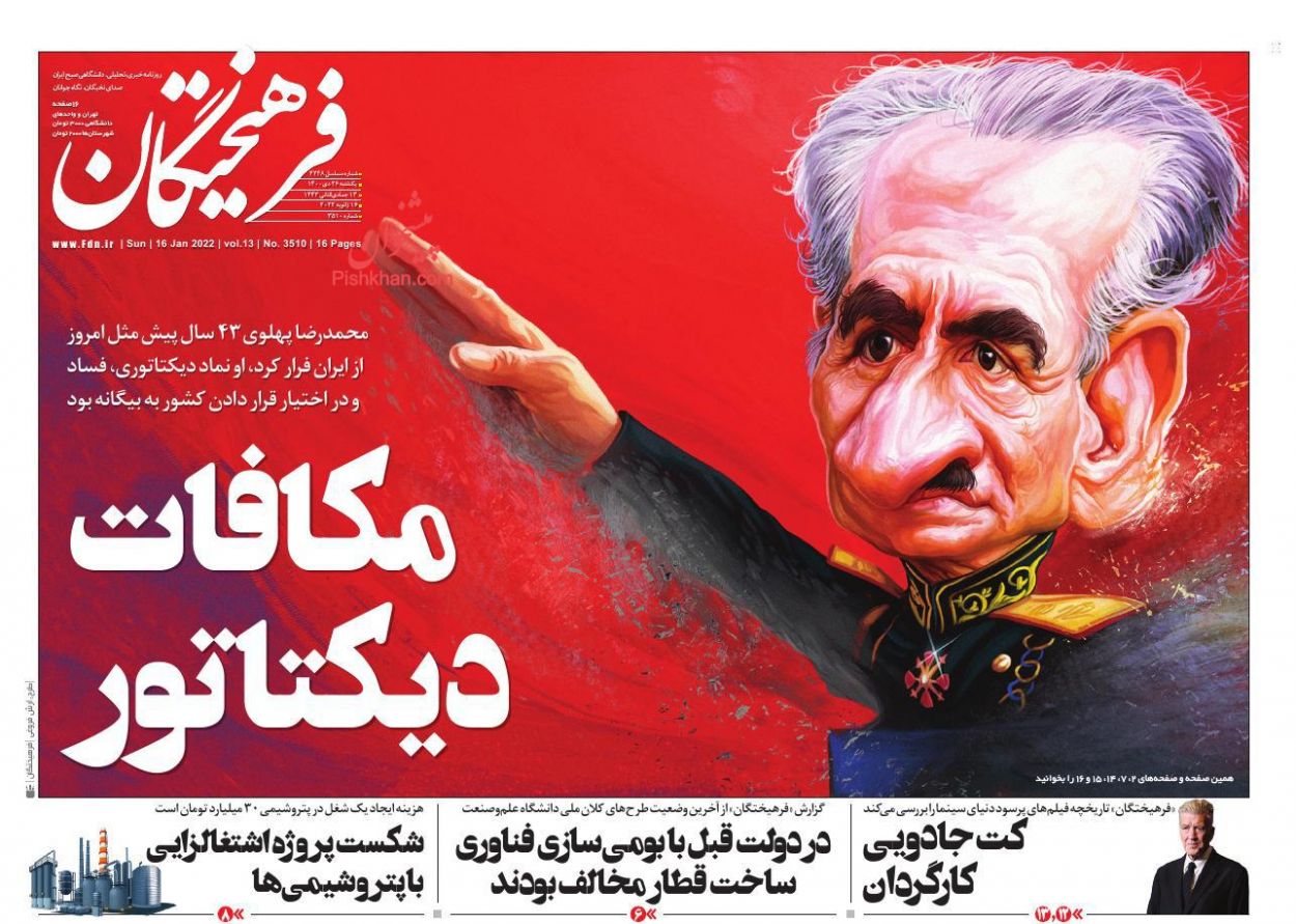 عناوین اخبار روزنامه فرهیختگان در روز یکشنبه‌ ۲۶ دی