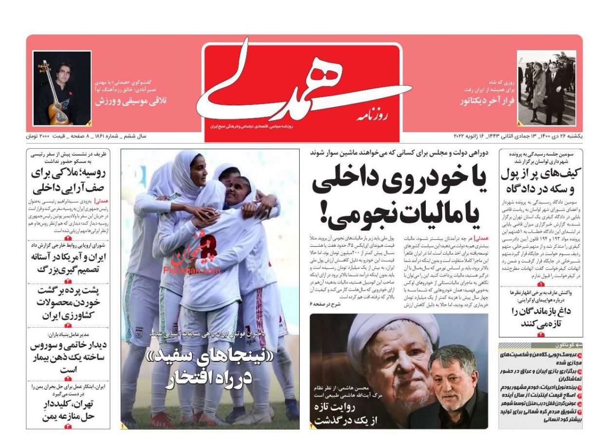 عناوین اخبار روزنامه همدلی در روز یکشنبه‌ ۲۶ دی