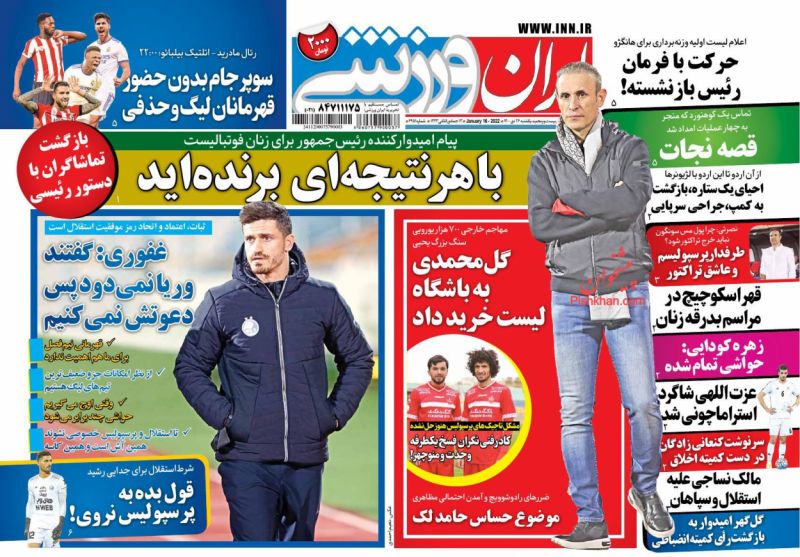 عناوین اخبار روزنامه ایران ورزشی در روز یکشنبه‌ ۲۶ دی