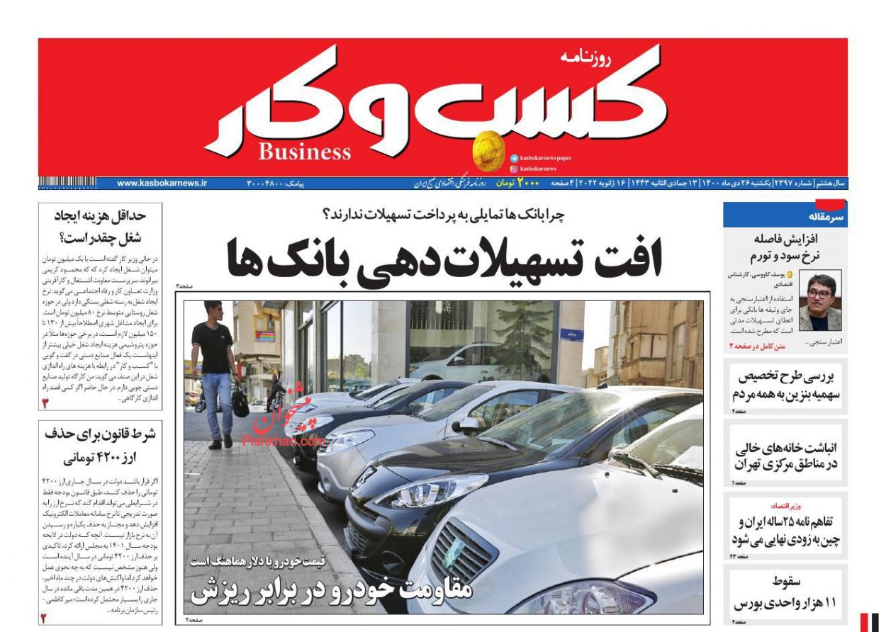 عناوین اخبار روزنامه كسب و كار در روز یکشنبه‌ ۲۶ دی
