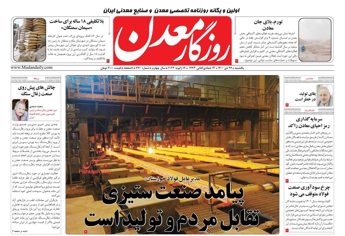 عناوین اخبار روزنامه روزگار معدن در روز یکشنبه‌ ۲۶ دی
