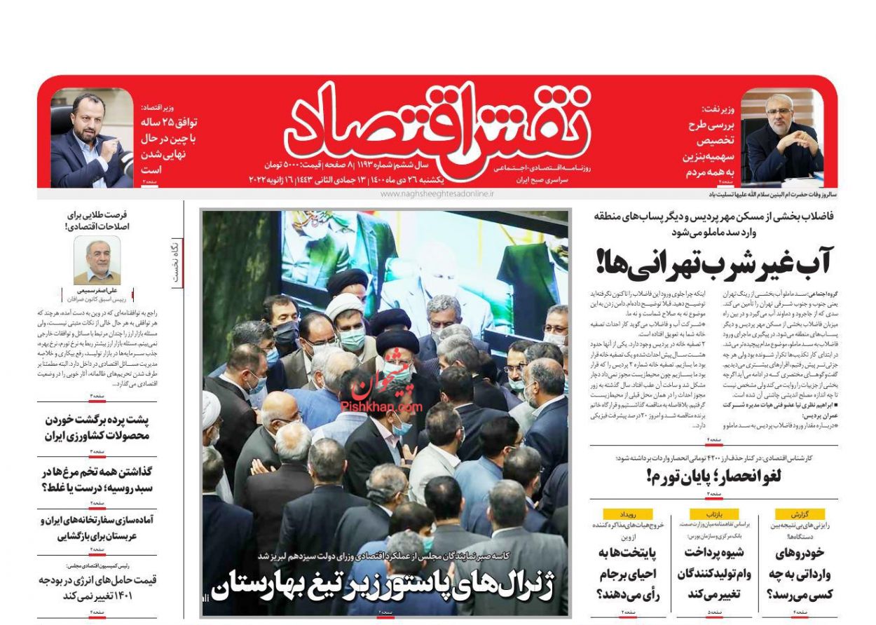 عناوین اخبار روزنامه نقش اقتصاد در روز یکشنبه‌ ۲۶ دی