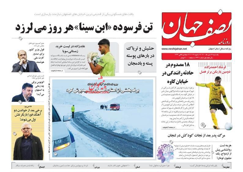 عناوین اخبار روزنامه نصف جهان در روز یکشنبه‌ ۲۶ دی