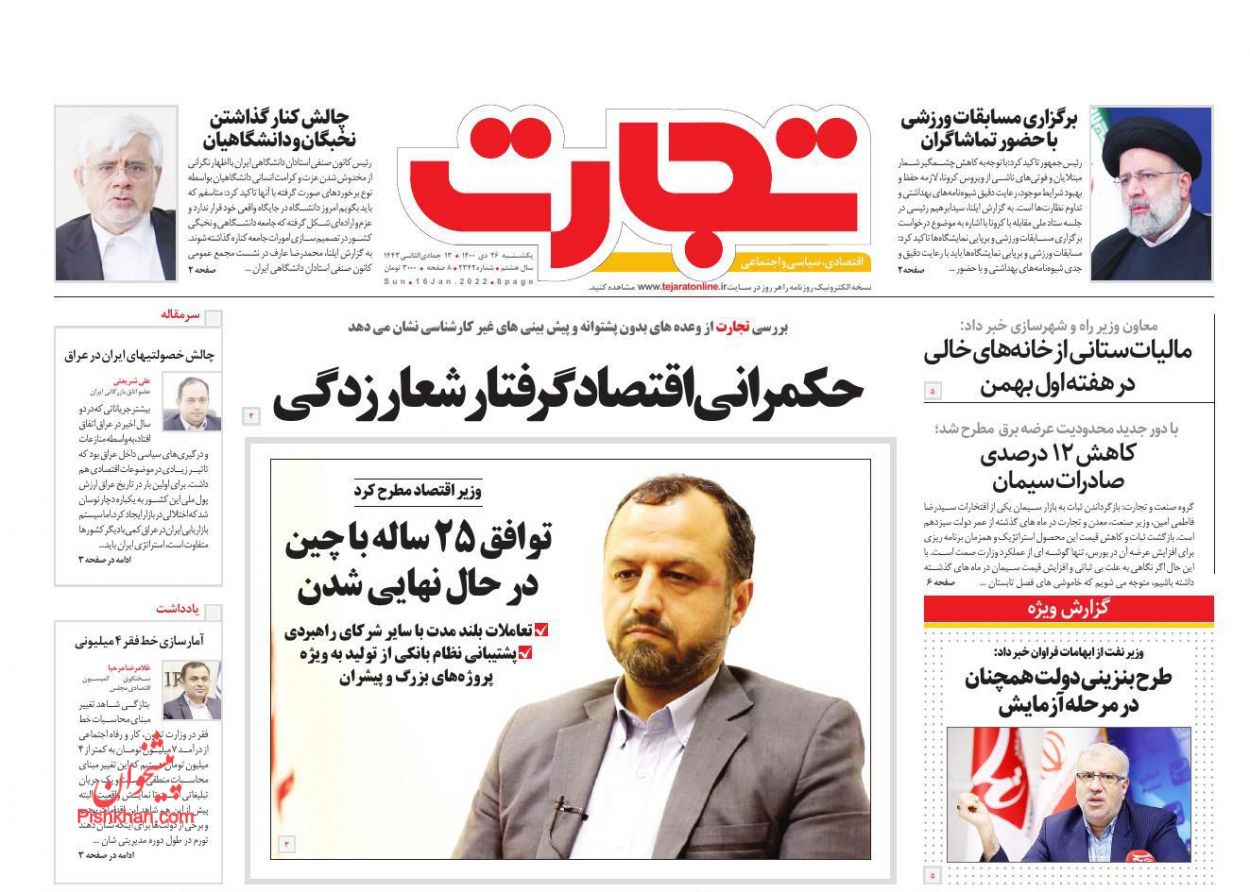 عناوین اخبار روزنامه تجارت در روز یکشنبه‌ ۲۶ دی