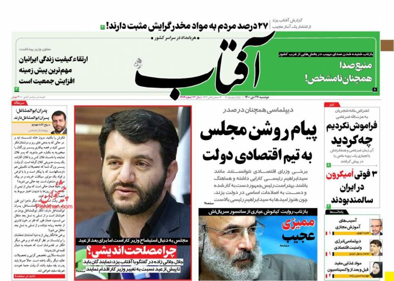 عناوین اخبار روزنامه آفتاب یزد در روز دوشنبه ۲۷ دی