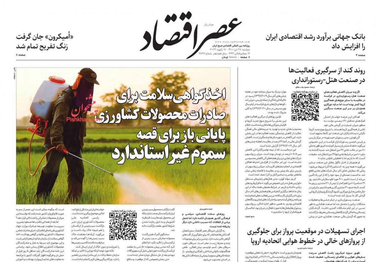 عناوین اخبار روزنامه عصر اقتصاد در روز دوشنبه ۲۷ دی