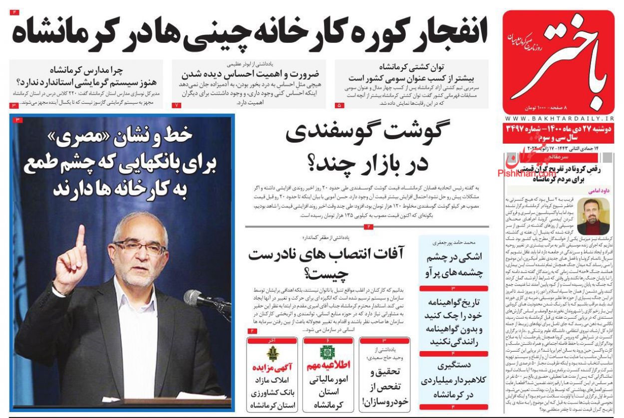عناوین اخبار روزنامه باختر در روز دوشنبه ۲۷ دی