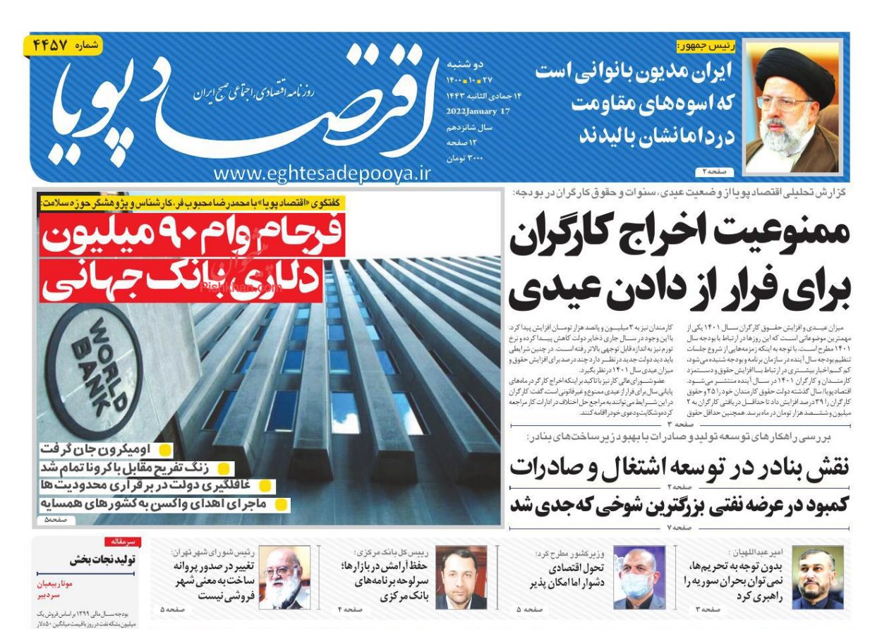 عناوین اخبار روزنامه اقتصاد پویا در روز دوشنبه ۲۷ دی
