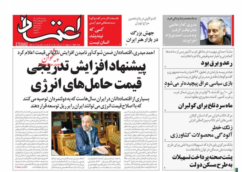 عناوین اخبار روزنامه اعتماد در روز دوشنبه ۲۷ دی