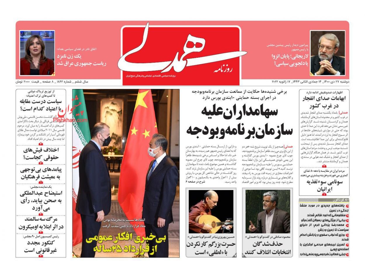 عناوین اخبار روزنامه همدلی در روز دوشنبه ۲۷ دی