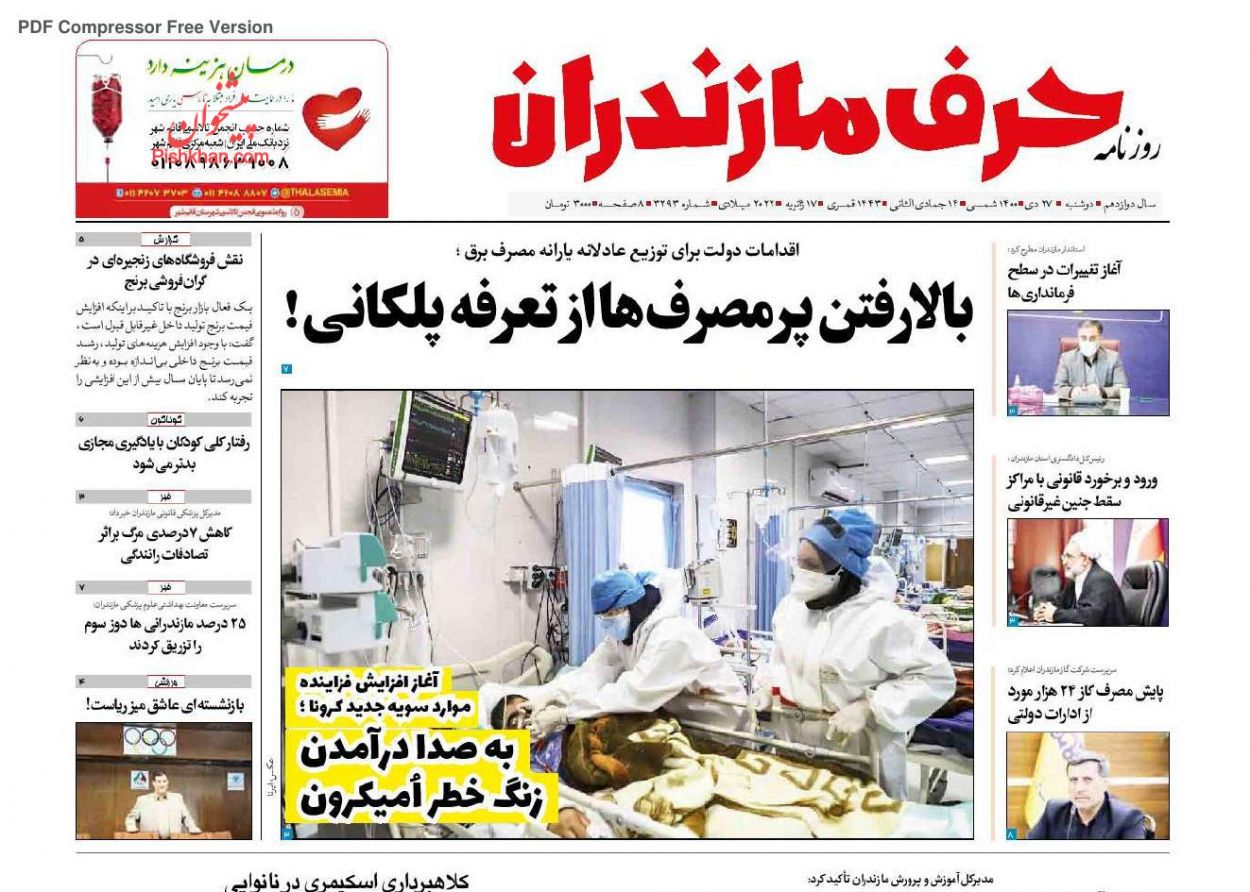 عناوین اخبار روزنامه حرف مازندران در روز دوشنبه ۲۷ دی