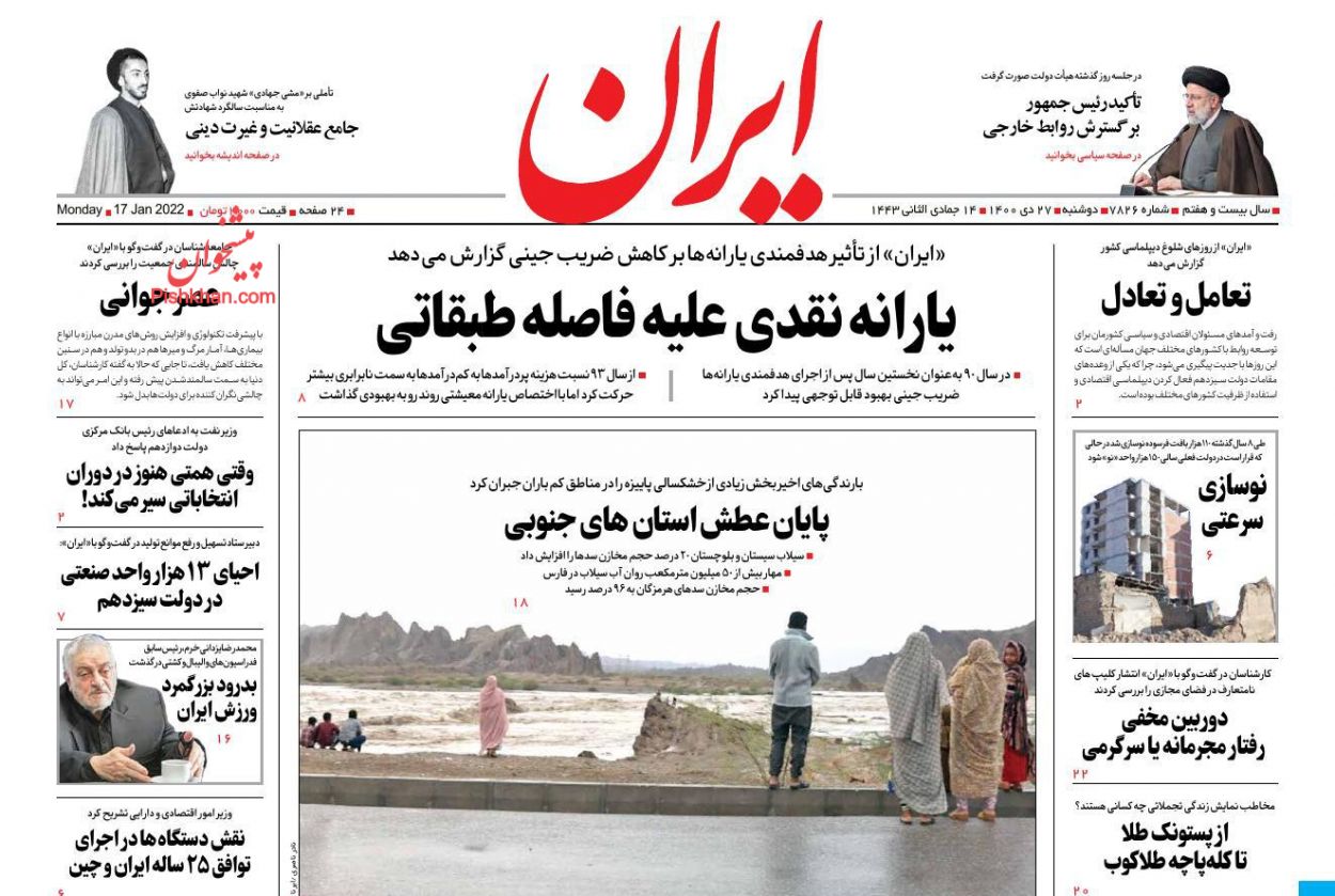 عناوین اخبار روزنامه ایران در روز دوشنبه ۲۷ دی