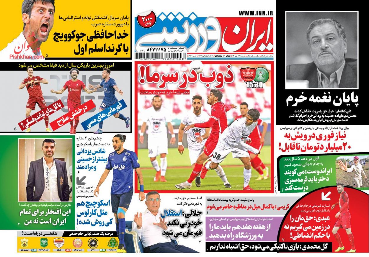 عناوین اخبار روزنامه ایران ورزشی در روز دوشنبه ۲۷ دی
