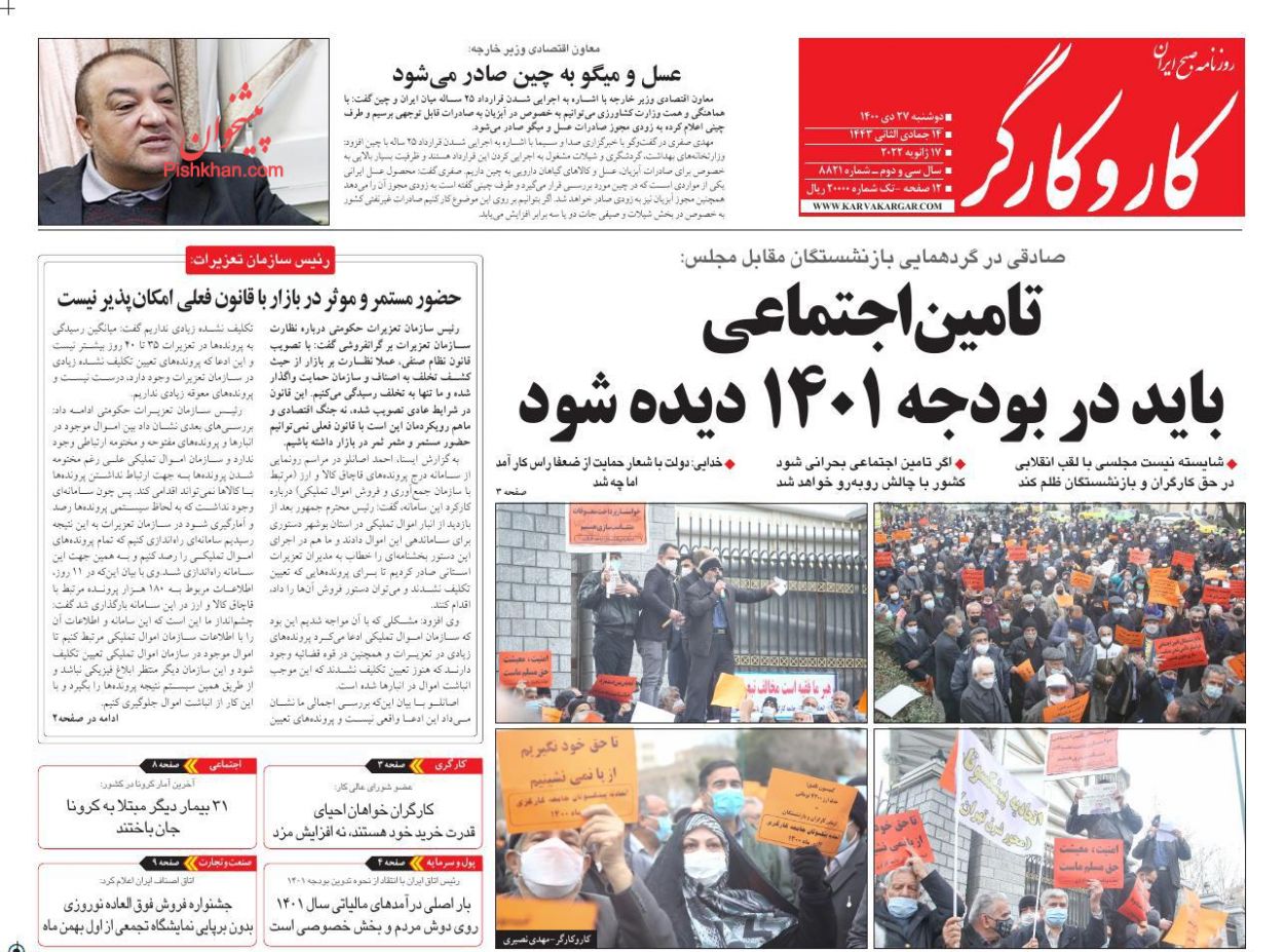 عناوین اخبار روزنامه کار و کارگر در روز دوشنبه ۲۷ دی