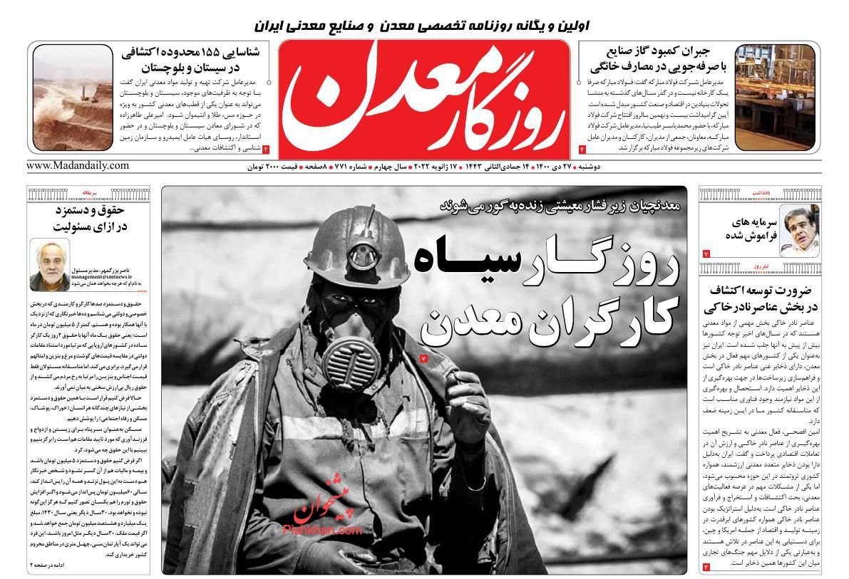 عناوین اخبار روزنامه روزگار معدن در روز دوشنبه ۲۷ دی