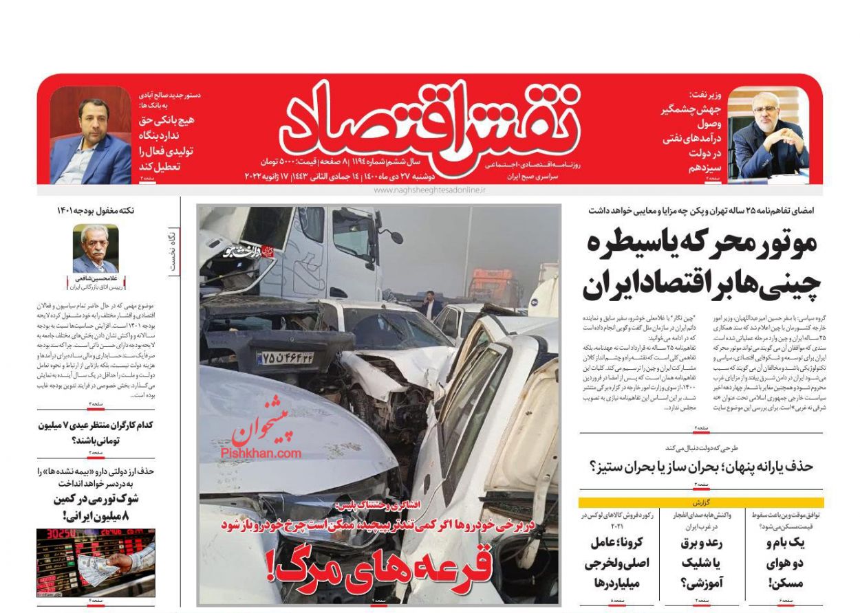 عناوین اخبار روزنامه نقش اقتصاد در روز دوشنبه ۲۷ دی