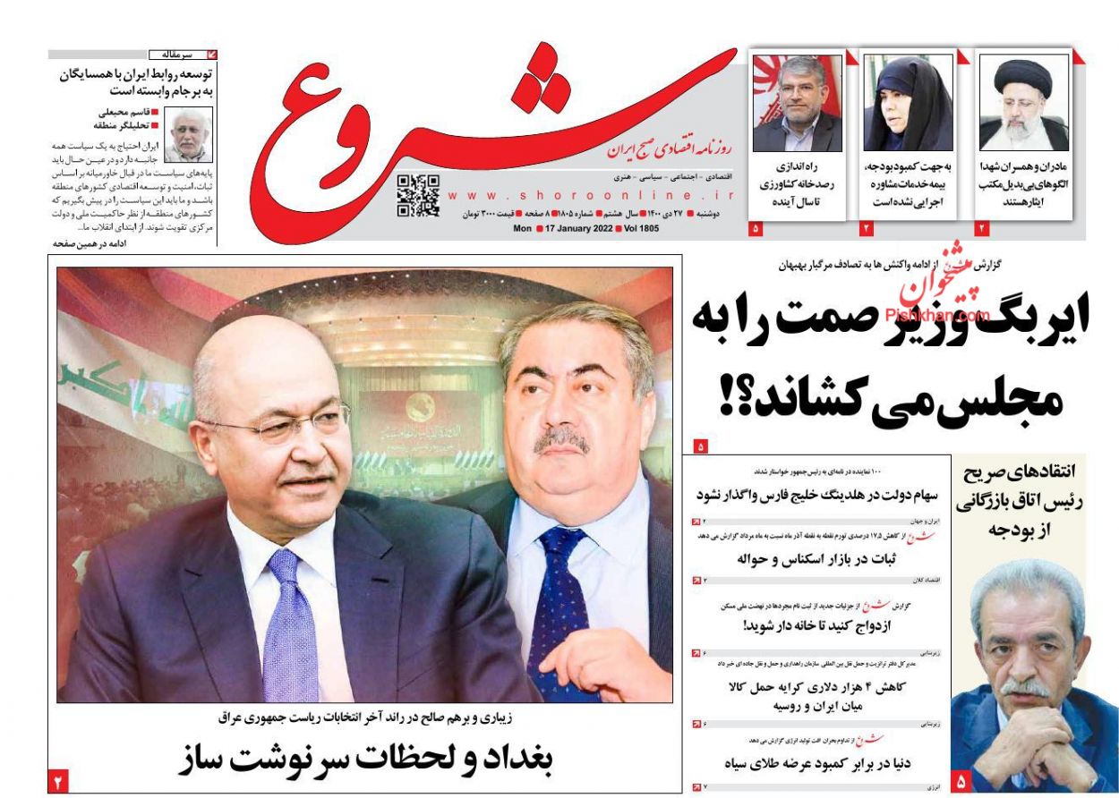 عناوین اخبار روزنامه شروع در روز دوشنبه ۲۷ دی