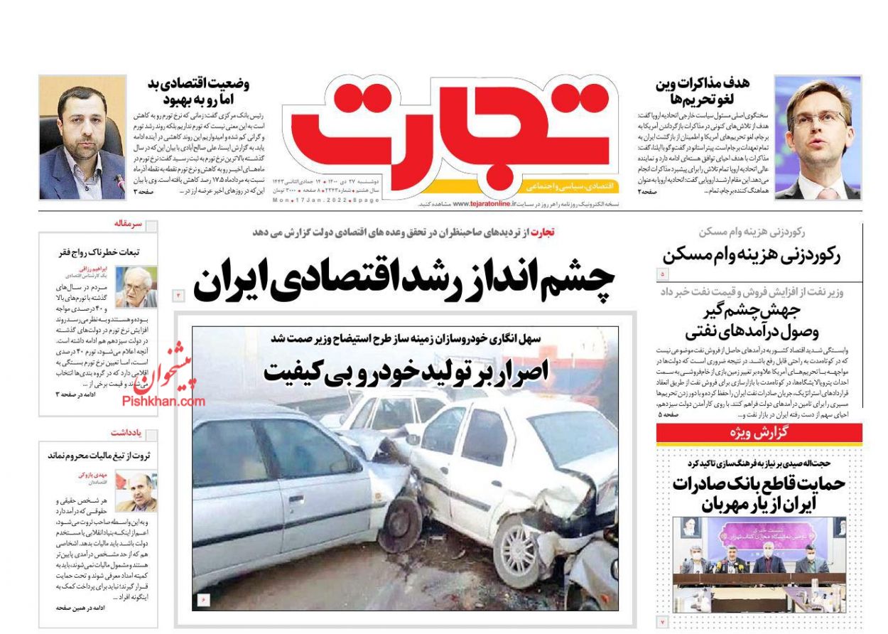 عناوین اخبار روزنامه تجارت در روز دوشنبه ۲۷ دی