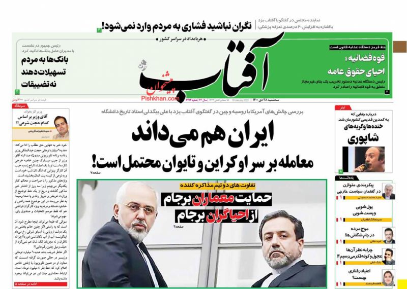 عناوین اخبار روزنامه آفتاب یزد در روز سه‌شنبه ۲۸ دی