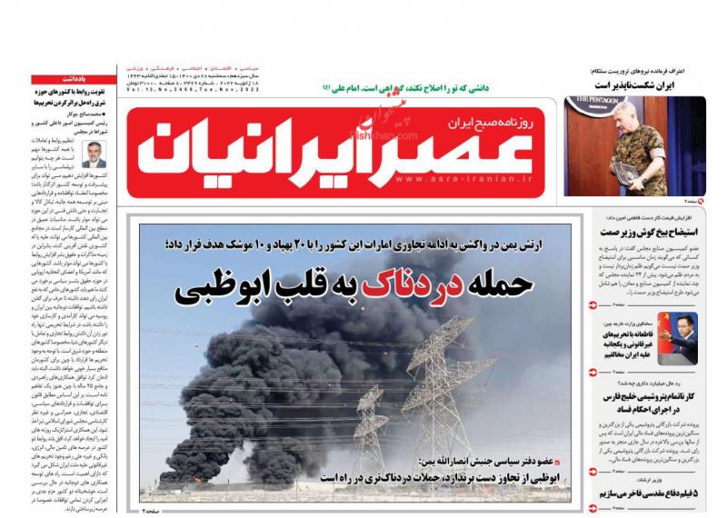 عناوین اخبار روزنامه عصر ایرانیان در روز سه‌شنبه ۲۸ دی