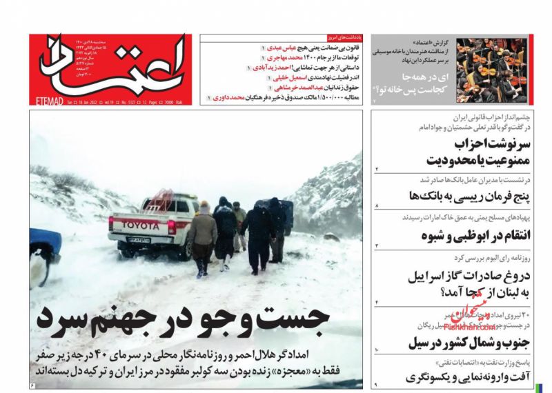 عناوین اخبار روزنامه اعتماد در روز سه‌شنبه ۲۸ دی